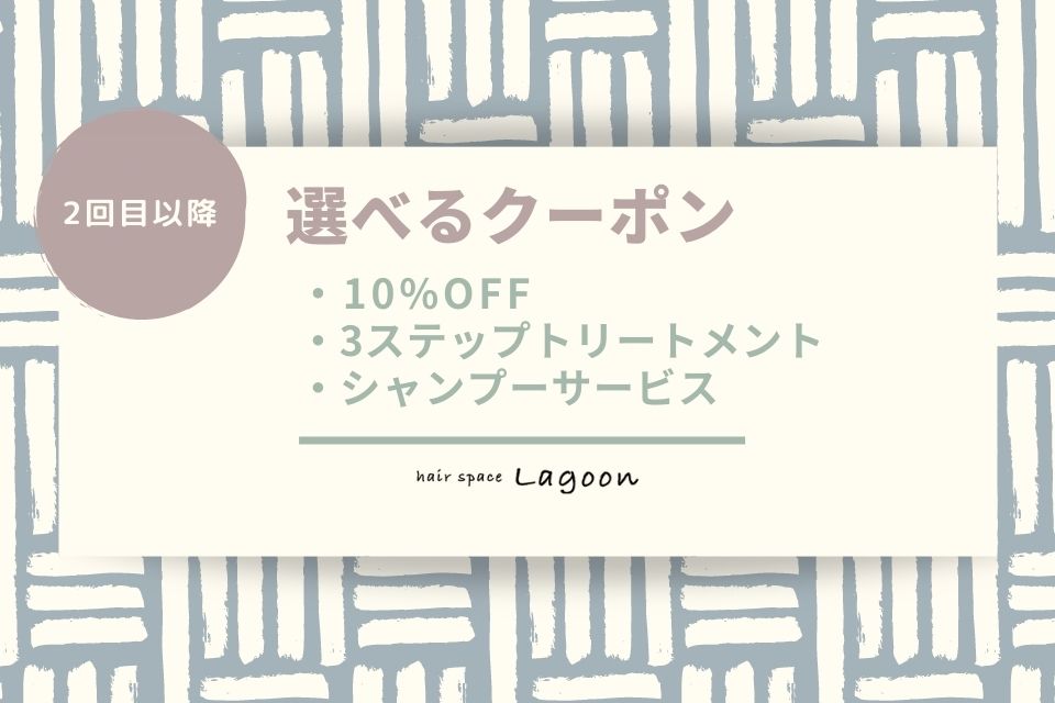 Hair Space Lagoon ヘアスペース ラグーン